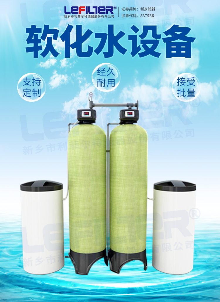 全自動(dòng)軟水器  生活用水軟化設(shè)備 軟化水設(shè)備